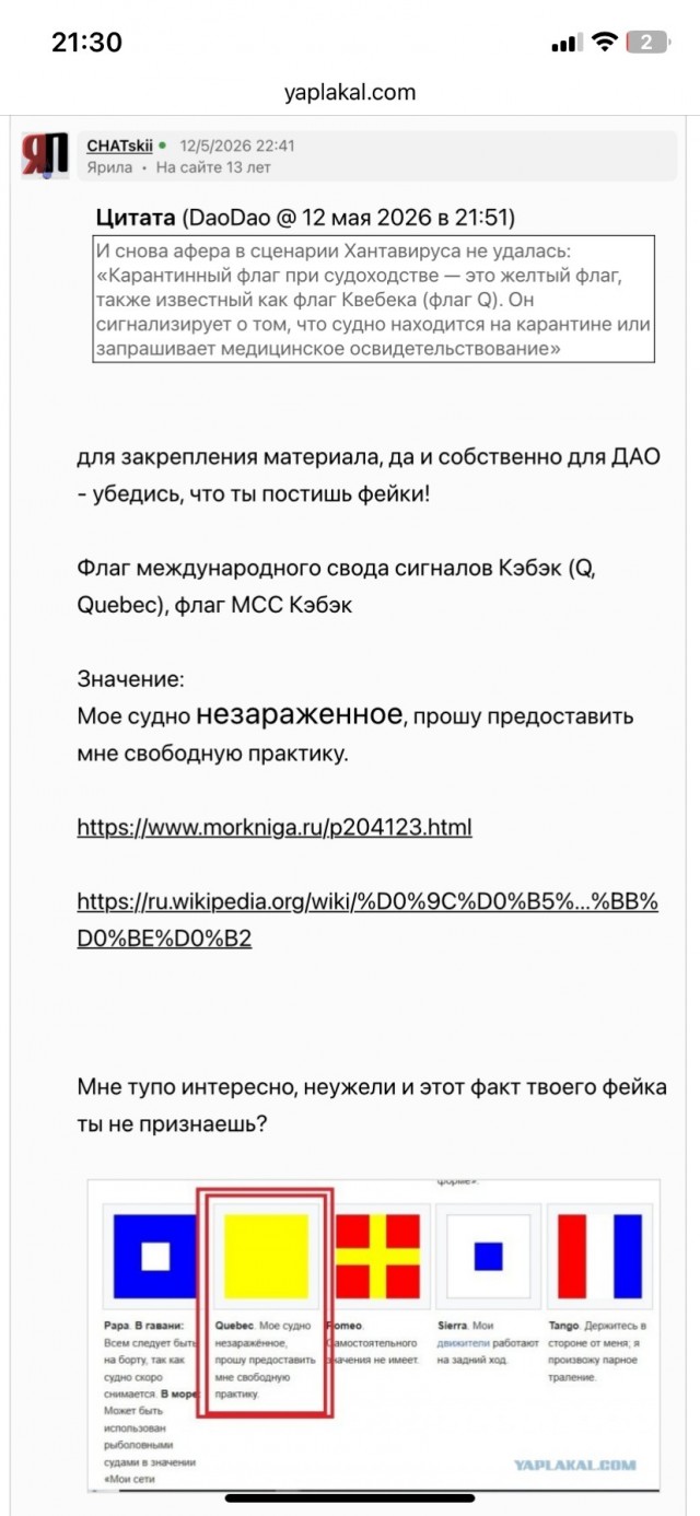 Ещё один лайнер изолировали из-за вируса