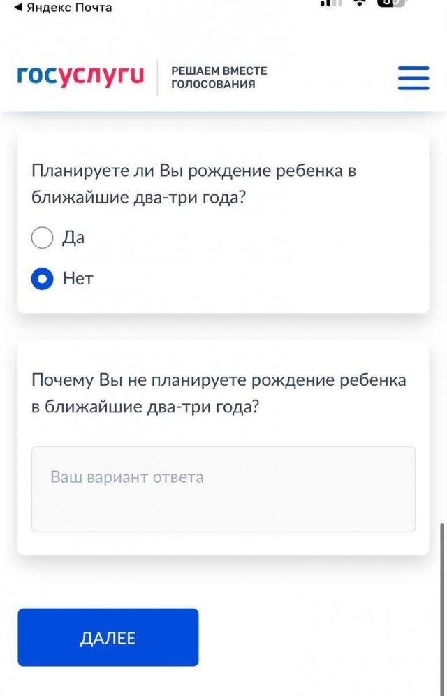 Госуслуги начали выявлять россиян, которые не хотят улучшать демографию в России