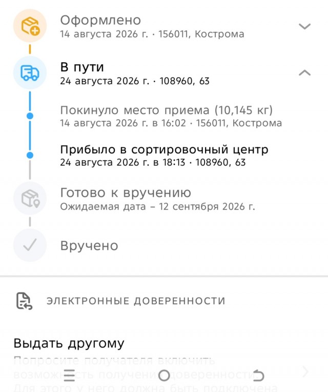 Почта России.