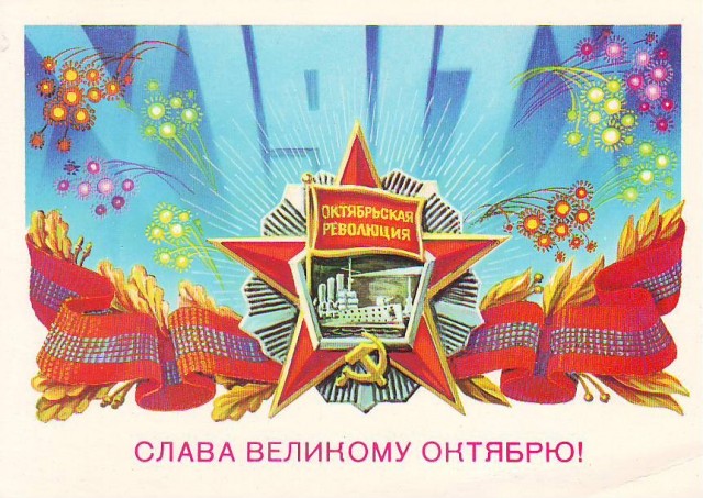 На День Октября-Ноября открытки Советов.