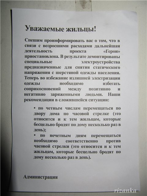 Обыденное объявление в подъезде