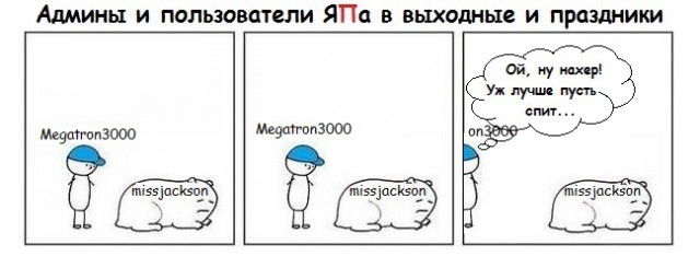 Много сижу на ЯПе, заметил такую закономерность