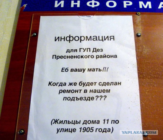 Ужасы ЖКХ