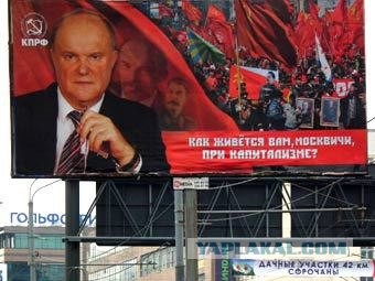 Власти Москвы уберут Зюганова