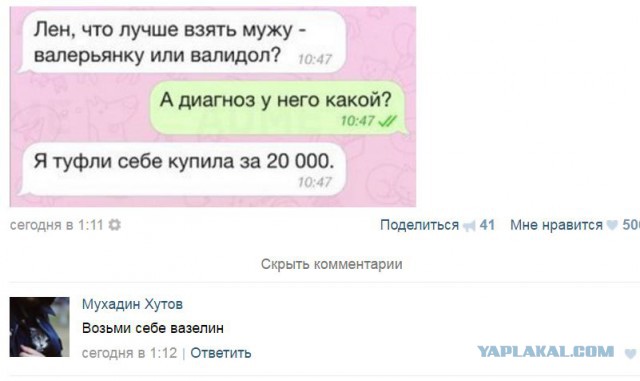 Подслушано