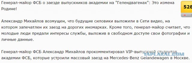 Заезд "выпускников" академии ФСБ - измена Родине?!