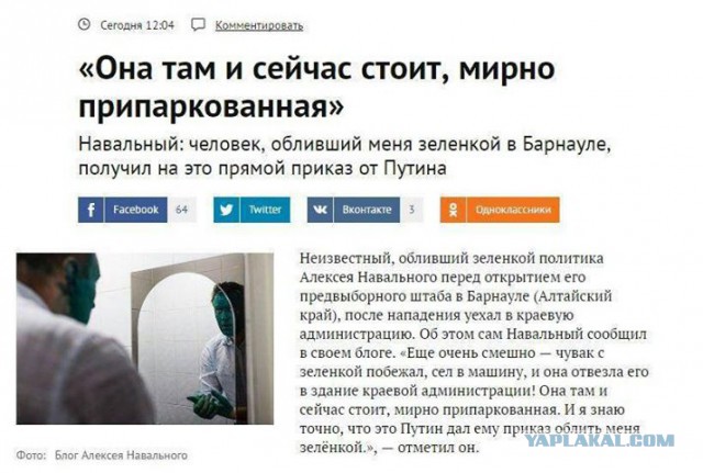 Навального облили зеленкой перед открытием предвыборного штаба в Барнауле