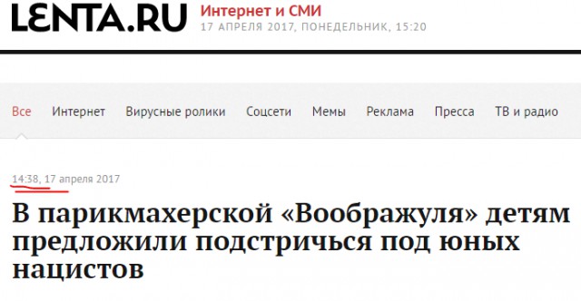 «Модельная стрижка Гитлерюгенд» - это вообше нормально?!