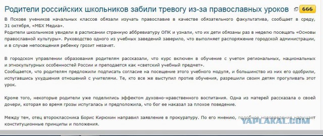 Родители российских школьников забили тревогу из-за православных уроков 