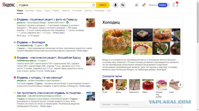Студень vs холодец