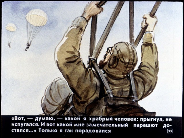 Диафильм "Как я прыгал с парашютом", 1985 год.