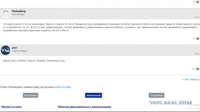 Российский истребитель Су-27 упал в Черное море возле Феодосии