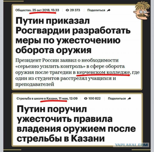 ❗️Владимир Путин в связи с ЧП в казанской школе поручил срочно проработать ужесточение правил оборота гражданского оружия