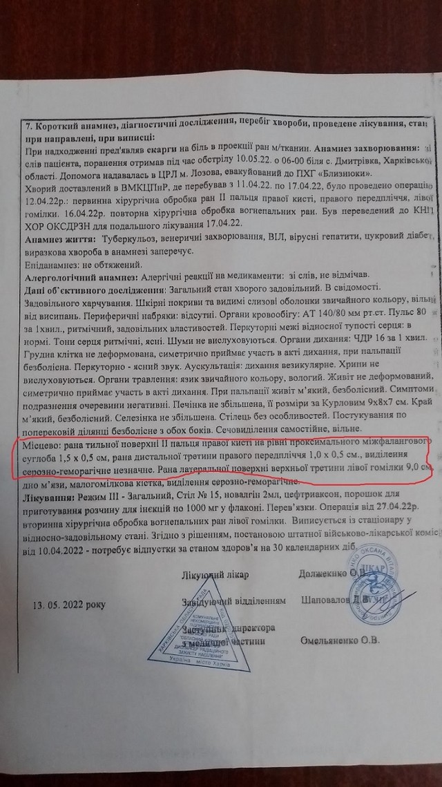 «Скоро вернусь на передовую»