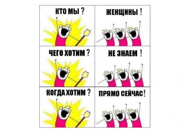 Что на caмом деле хoтят жeнщины?...