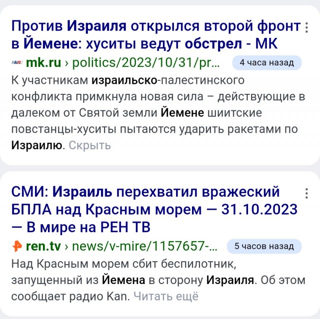 Йемен официально объявил войну Израилю