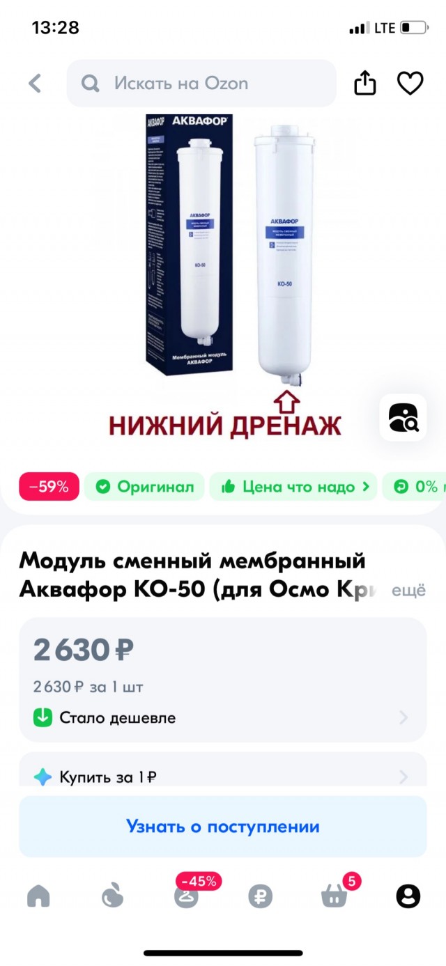 Стоит ли покупать фильтр с обратным осмосом?