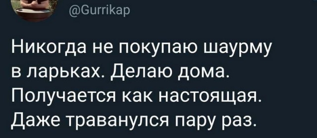 Готовим шау(ве)рму. Кулинарного раздолбайства псто