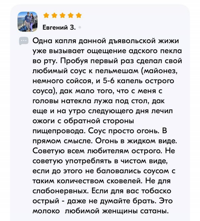 "Огонь в жидком виде"