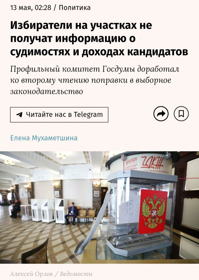 Избиратели на участках не получат информацию о судимостях и доходах кандидатов