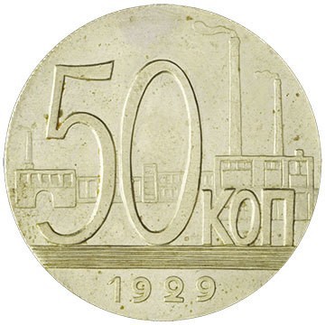 Самая дорогая монета СССР