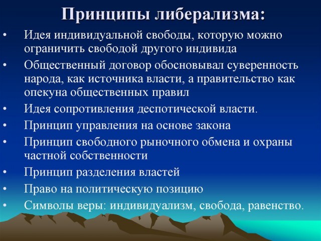 Либерализм
