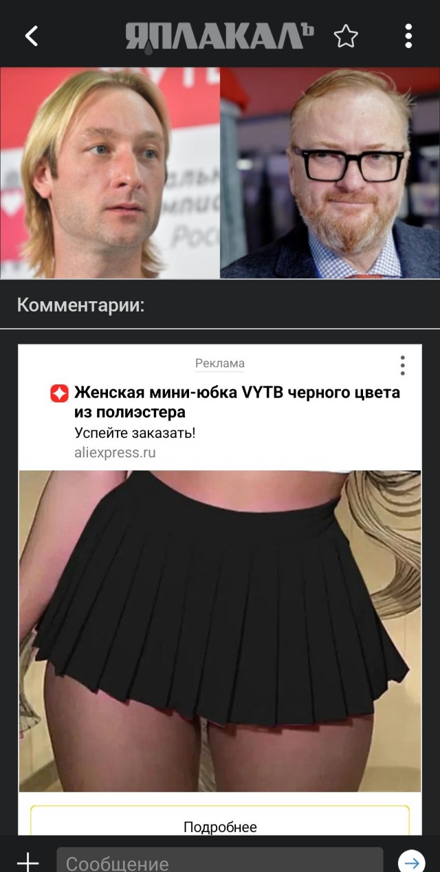 Милонов назвал Плющенко деградантом и приспособленцем