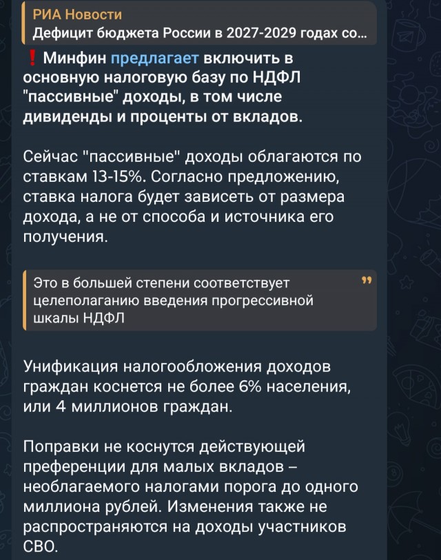 Минфин предложил облагать пассивные доходы по ставкам НДФЛ 13–22%