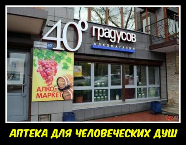 Название Алкогольных Магазинов