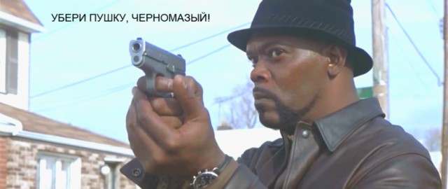 Огнестрельное оружие черного человека II