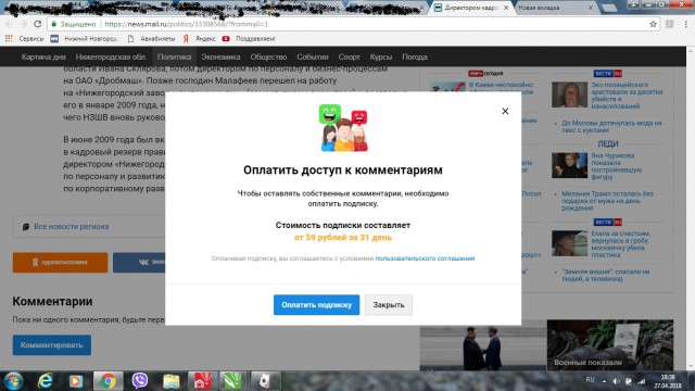 Платные комментарии новостей mail.ru