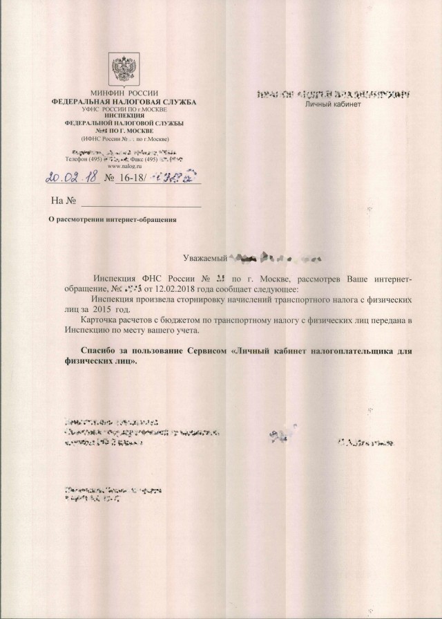 Как я попытался НЕ оплачивать ПОВТОРНО налоги и что из этого вышло