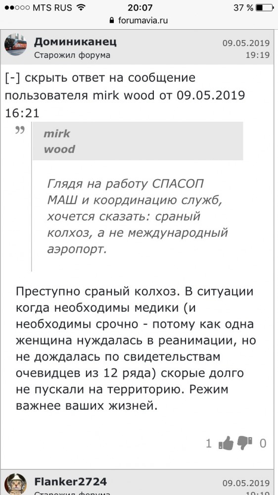 Переговоры экипажа сгоревшего SSJ и диспетчеров