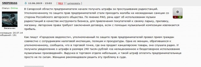 Продавцов начали штрафовать на сотни тысяч за прослушивание радио