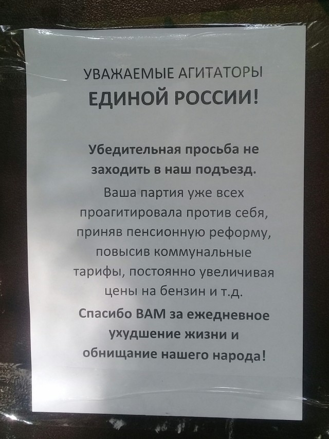 Скрытое анктирование или зондирование почвы Единой Россией?