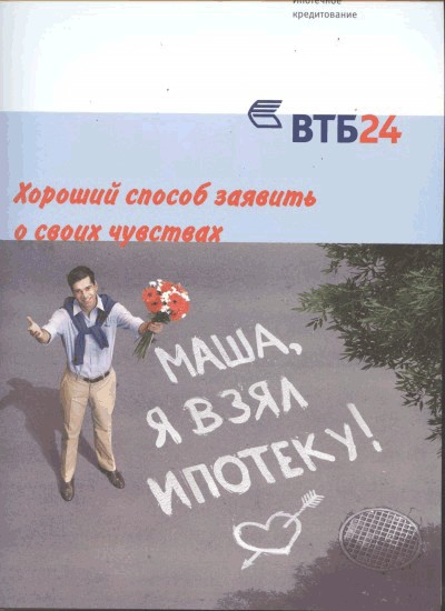 Фотожаба: Реклама ВТБ