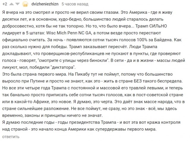 Лукашенко назвал позорищем выборы в США