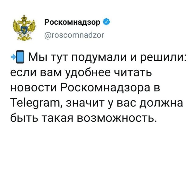 Самая смешная новость этой недели, а возможно и всего года: Роскомнадзор... завел свой Telegram-канал