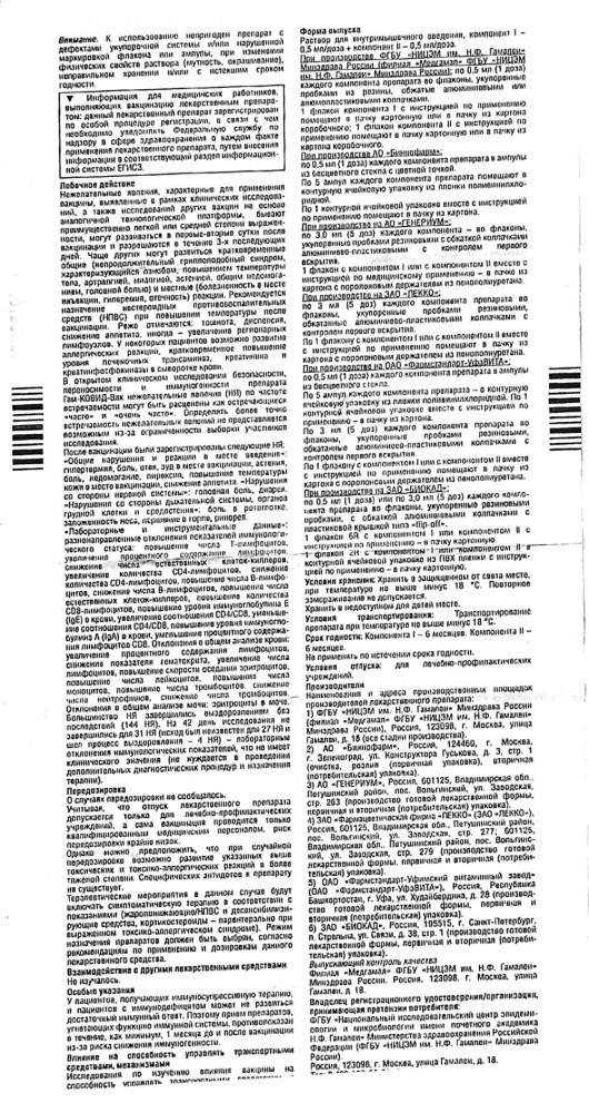 Ощущения после прививки от Ковида-19