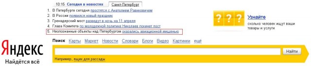 НЛО над Питером в ночь с 9го на 10 Апреля 2012 год