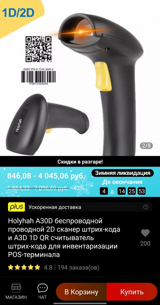 Дождались! В России создали устройство, проверяющее QR-коды прививок от COVID-19