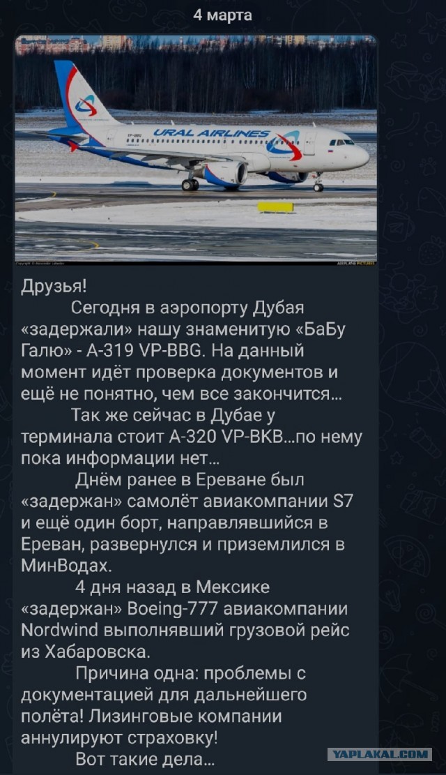 Верните наши самолеты!