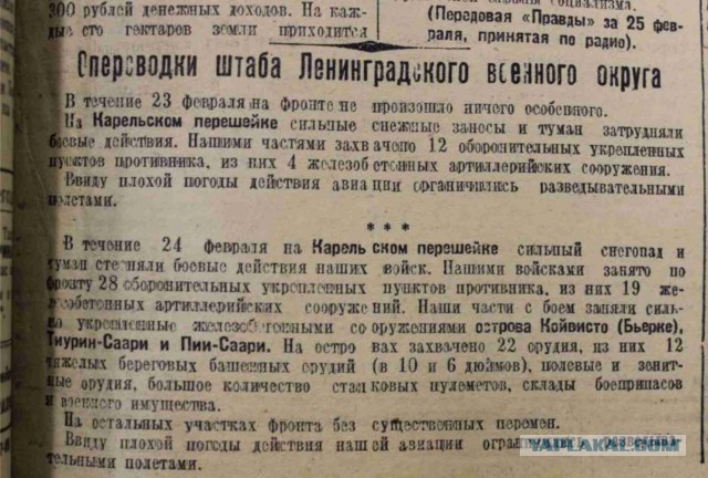 Западная и советская пропаганда во время войны Финляндии и России