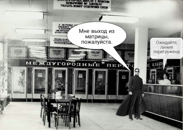 Жизнь в СССР, когда никто не догадывался про матрицу.