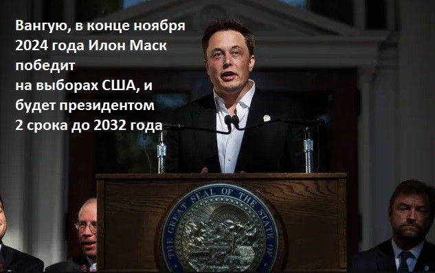 Вангование на ноябрь 2024 год