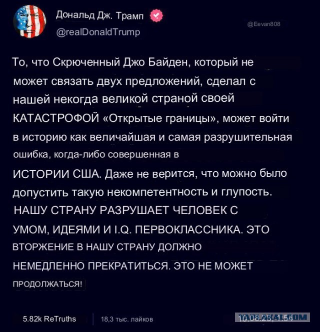 Трамп перешёл на откровенные оскорбления президента США