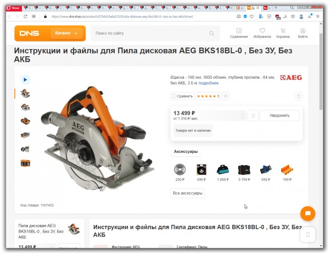 Продам Аккумуляторная дисковая пила AEG BKS 18 BL Пересыл