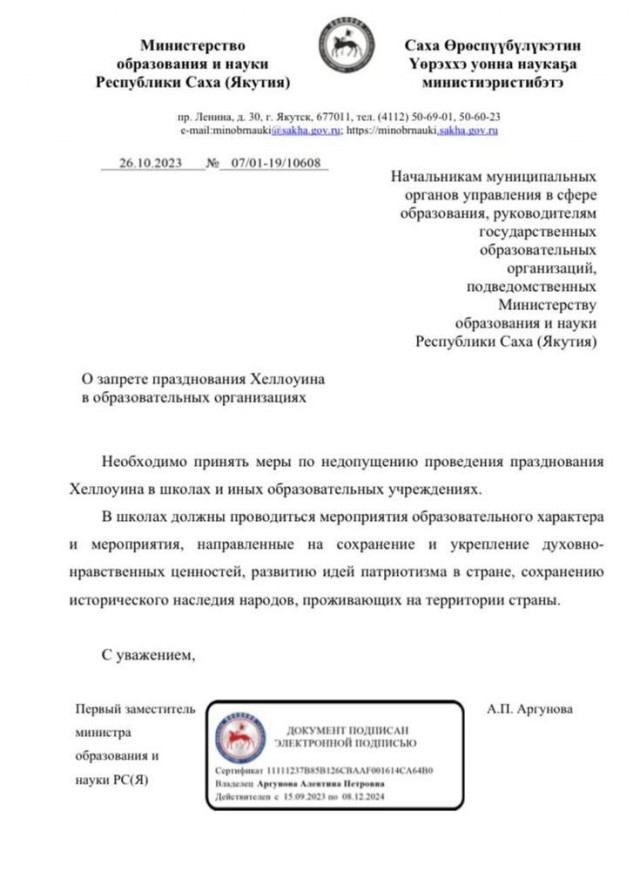 В Якутии школьникам официально запретили праздновать Хэллоуин