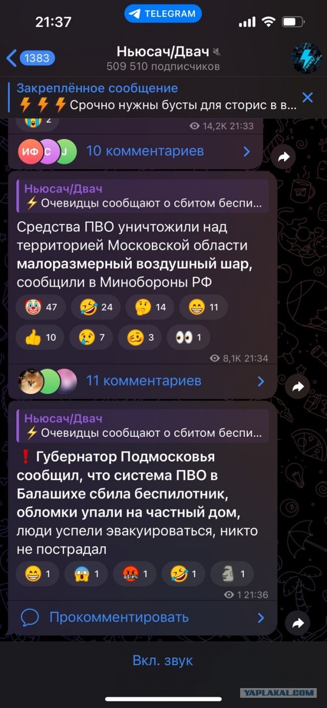 Baza: очевидцы рассказали о сбитом в Подмосковье беспилотнике