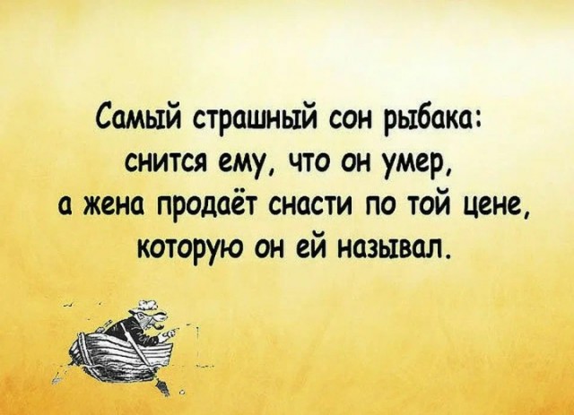 Женщина против мужского отдыха